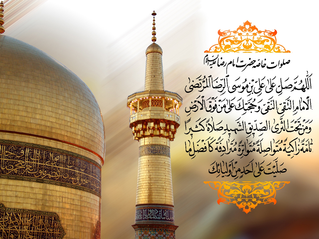 حضرت امام رضا علیہ السلام کی زوجۂ گرامی