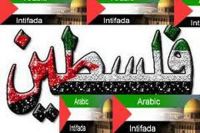 صیہونیوں اور فلسطینیوں کے درمیان جھڑپیں