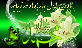 پہلی ربیع الاول مدینہ کی طرف رسول اسلام (ص) کی ہجرت