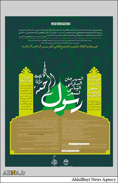 دعوة للمشارکة في مهرجان شعر الوحدة الاسلامیة