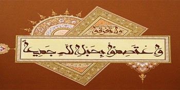 Internationale islamische Einheitskonferenz 