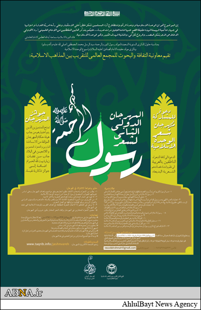 تمدید مهلة ارسال الآثار و التسهیل في مشارکة الشعراء في مهرجان شعر رسول الرحمة