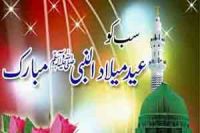 عید میلادالنبی، اتحاد و یکجہتی کا ایک بہترین موقع
