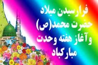 اسلامی جمہوریہ ایران میں جشن میلادالنبی(ص) کی تقریبات
