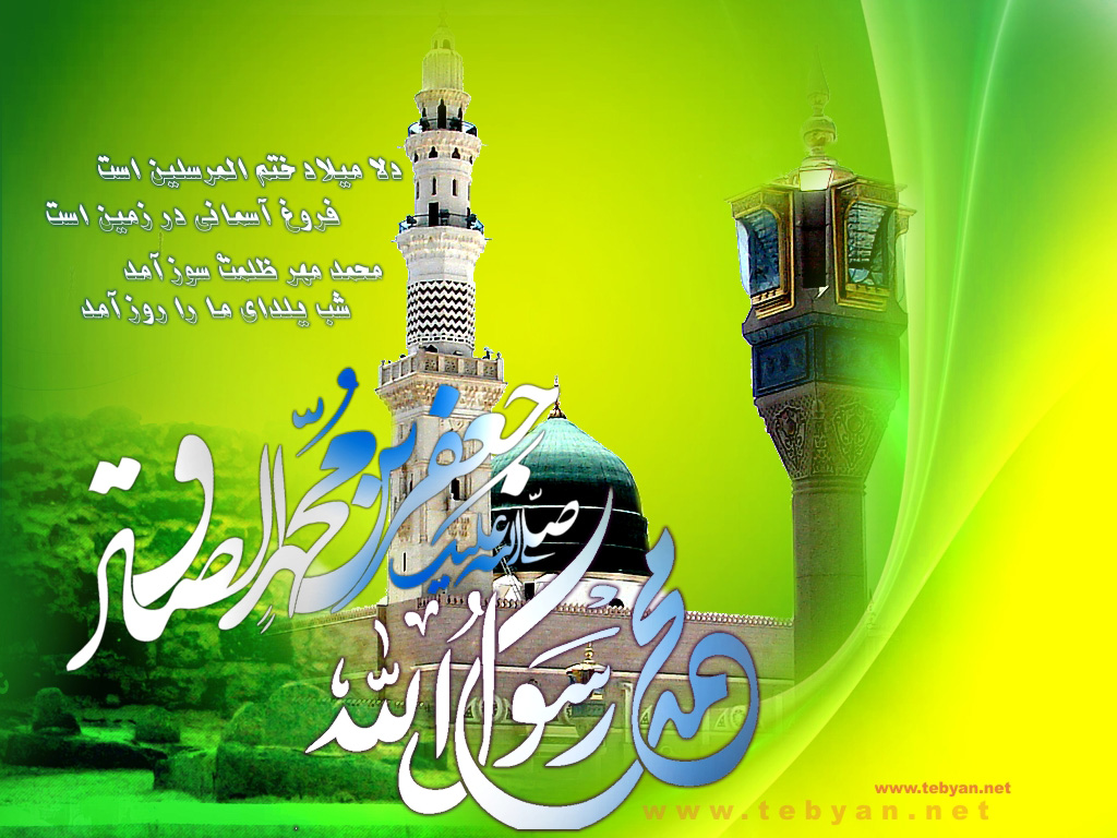 بمناسبت 17ربیع الاول ولادت رسول اکرم