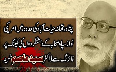 پشاور: تکفیری دہشتگردوں کی فائرنگ سے ڈاکڑ آصف شہید 
