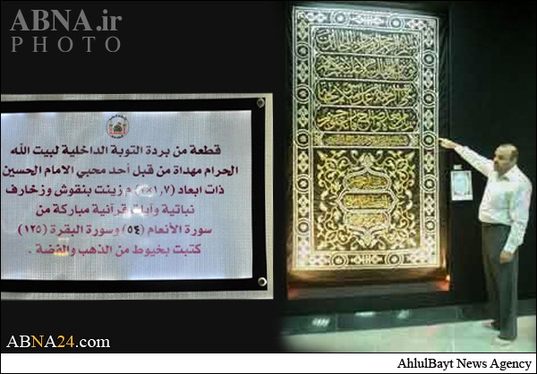 خانہ کعبہ کی طرف سے حرم امام حسین (ع) کو ہدیہ کئے گئے دو قیمتی پردے+ تصاویر