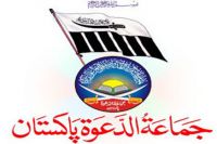 پاکستان کی جماعت الدعوۃ کے فنڈز منجمد