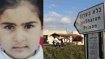 حبس طفلة فلسطينية وغرامة مالية من قبل سلطات الاحتلال الاسرائيلية