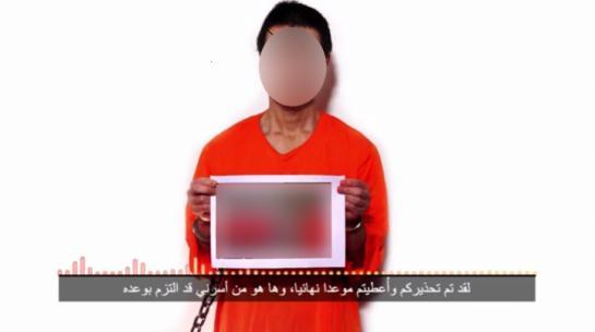  L’assassinat d'un otage japonais par Etat Islamique