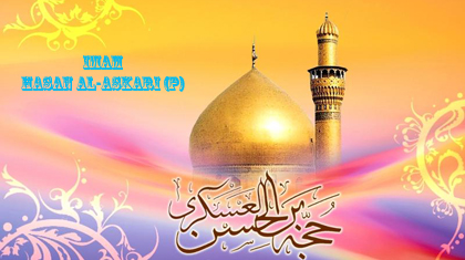 Célébrez anniversaire de naissance de l'Imam Hassan al-Askari (P)
