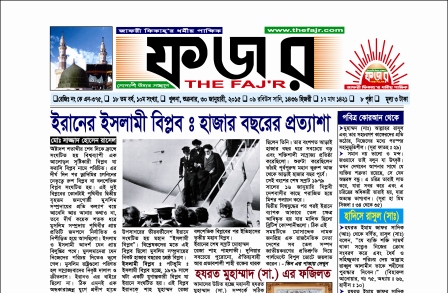 পাক্ষিক ফজর প্রকাশিত হয়েছে
