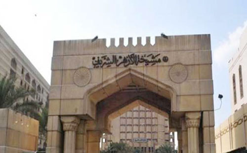 الأزهر يستنكر جريمة داعش بحق الطيار الأردني ويدعو الى ضرورة التصدي له