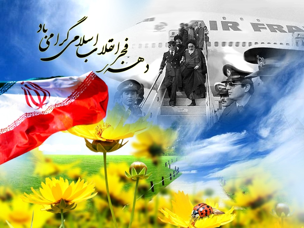 “Irán Celebra el Aniversario de la Revolución Islámica y del Derrocamiento de 2.500 años de Monarquía”