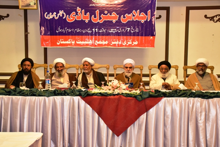 وفاقی دارالحکومت میں مجمع اہل بیت (ع) پاکستان کی جنرل باڈی کا اہم اجلاس + تصاویر