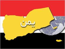 یمن میں امریکی سفارتخانہ بند