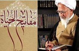 Translations of Ayatollah Javadi Amoli’s ‘Mafatih al-Hayat’ will be released