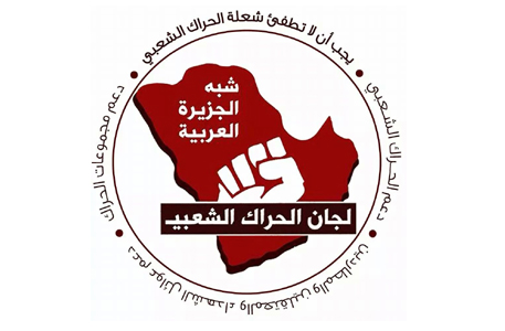 Statement of the Popular Movement committees on the anniversary of Popular Movement in the Arabian Peninsula