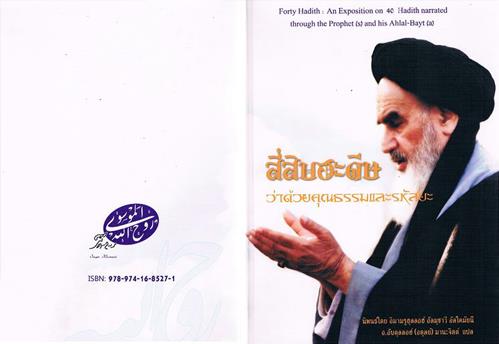 New Translation of 40 Hadiths Published in Thailand