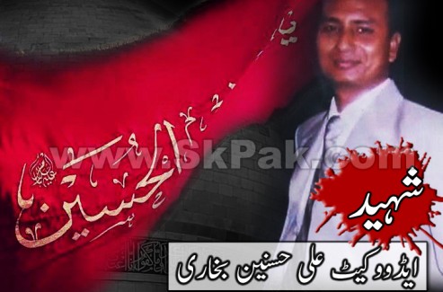 کالعدم سپاہ صحابہ کی فائرنگ سے وکیل علی حسن بخاری شہید