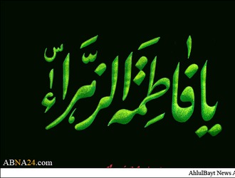 حياة السيدة الزهراء سلام الله عليها