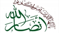 تحریک انصاراللہ یمن کی نجات دہندہ
