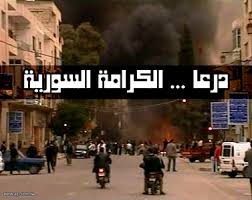 شام؛ درعا میں سینکڑوں دھشتگرد ہلاک