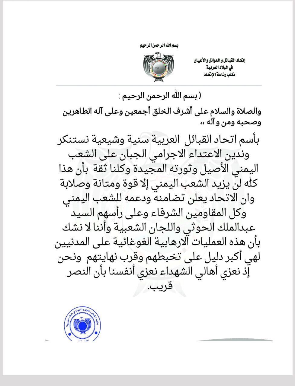 “Unión de Tribus Árabes Denuncian los Ataques Terroristas en Yemen, Mostrando Apoyo por Ansarulá”