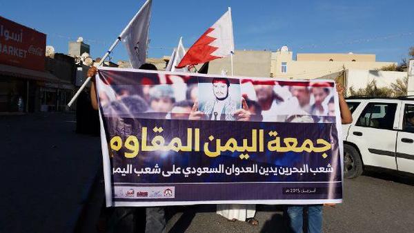 تظاهرات حاشدة بأرجاء البحرين تحت عنوان «جمعة اليمن المقاوم»