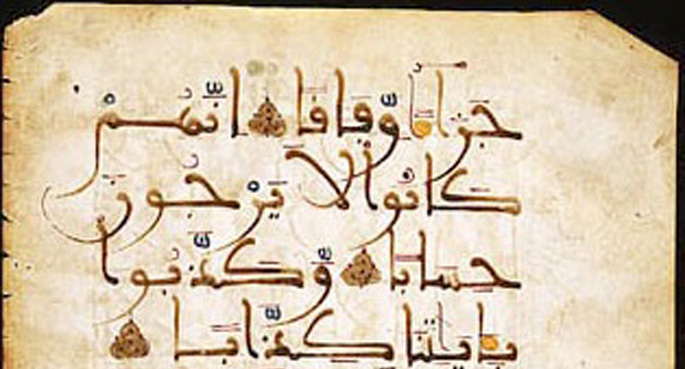 Quran Prints from Proph. Muhammad Era on Display