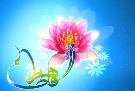 Fatimə Zəhranın (səlamullahi əleyha) buyurduğu gözəl kəlamları