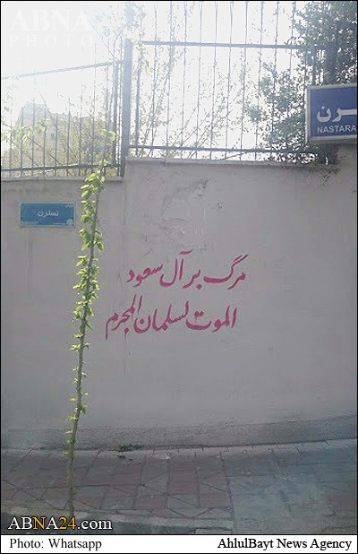 People stage 2nd protest rally in front of Saudi consulate in Mashhad, Iran