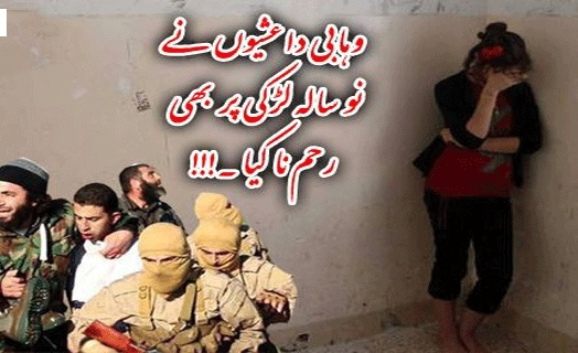 داعش کے 10 دہشت گردوں کی نو سالہ بچی کے ساتھ جنسی زیادتی