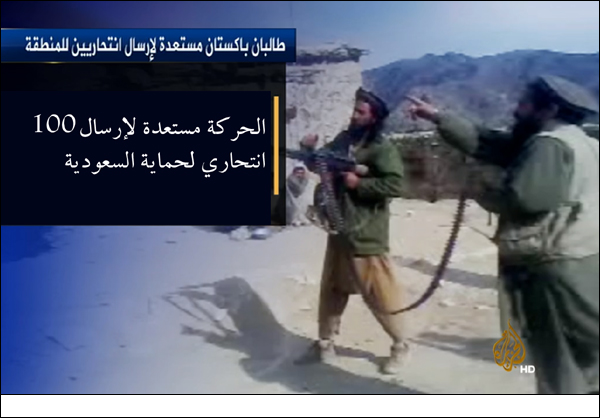 طالبان باكستان: مستعدون لإرسال 100 انتحاري لحماية السعودية