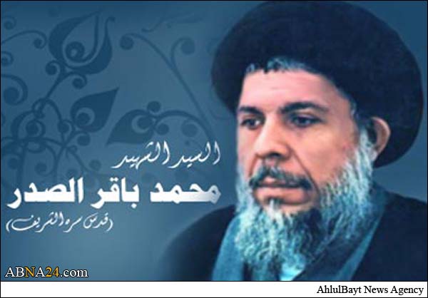الشهيد السيد محمد باقر الصدر كان لكلّ الأمة العربية والإسلامية