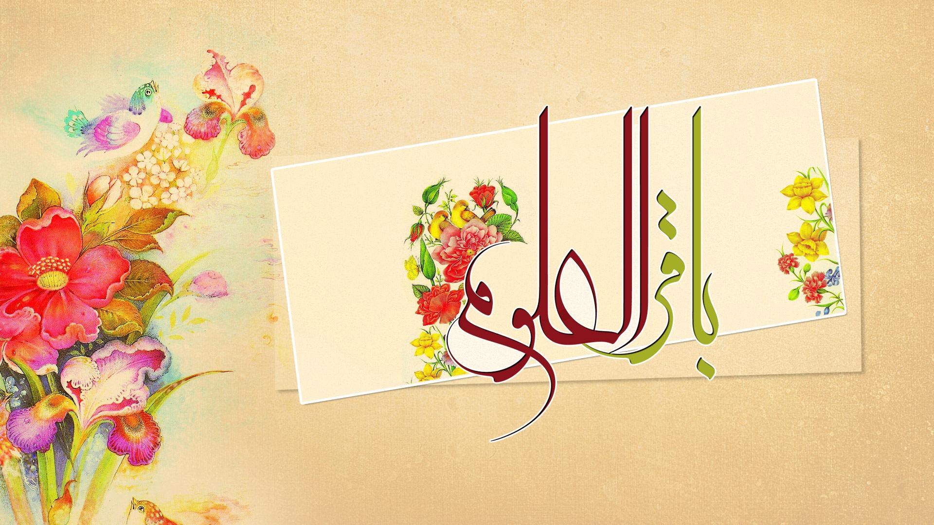 The Auspicious Birthday Anniversary of Imam Muhammad Baqir