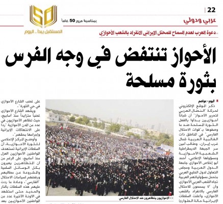 Saudi Newspaper Publishes a Photo of a Bahraini Opposition Rally, Claims It’s a Protest in Iran!
