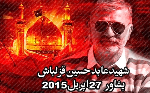 پشاور میں کالعدم سپاہ صحابہ کی فائرنگ، سابق کونسلرعابد حسین قزلباش شہید