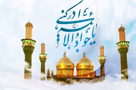 “Aniversario del Nacimiento del Imam Al-Yawad (P)”