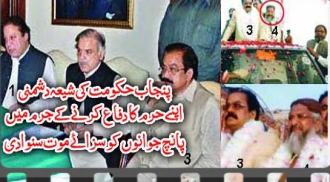 پنجاب حکومت کی شیعہ دشمنی ،اپنےگھروں کا دفاع کرنے والے پانچ شیعہ جوانوں کو پھانسی کی سزا