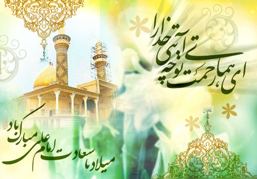 جشن ولادت مولا علی علیہ سلام مبارک ہو