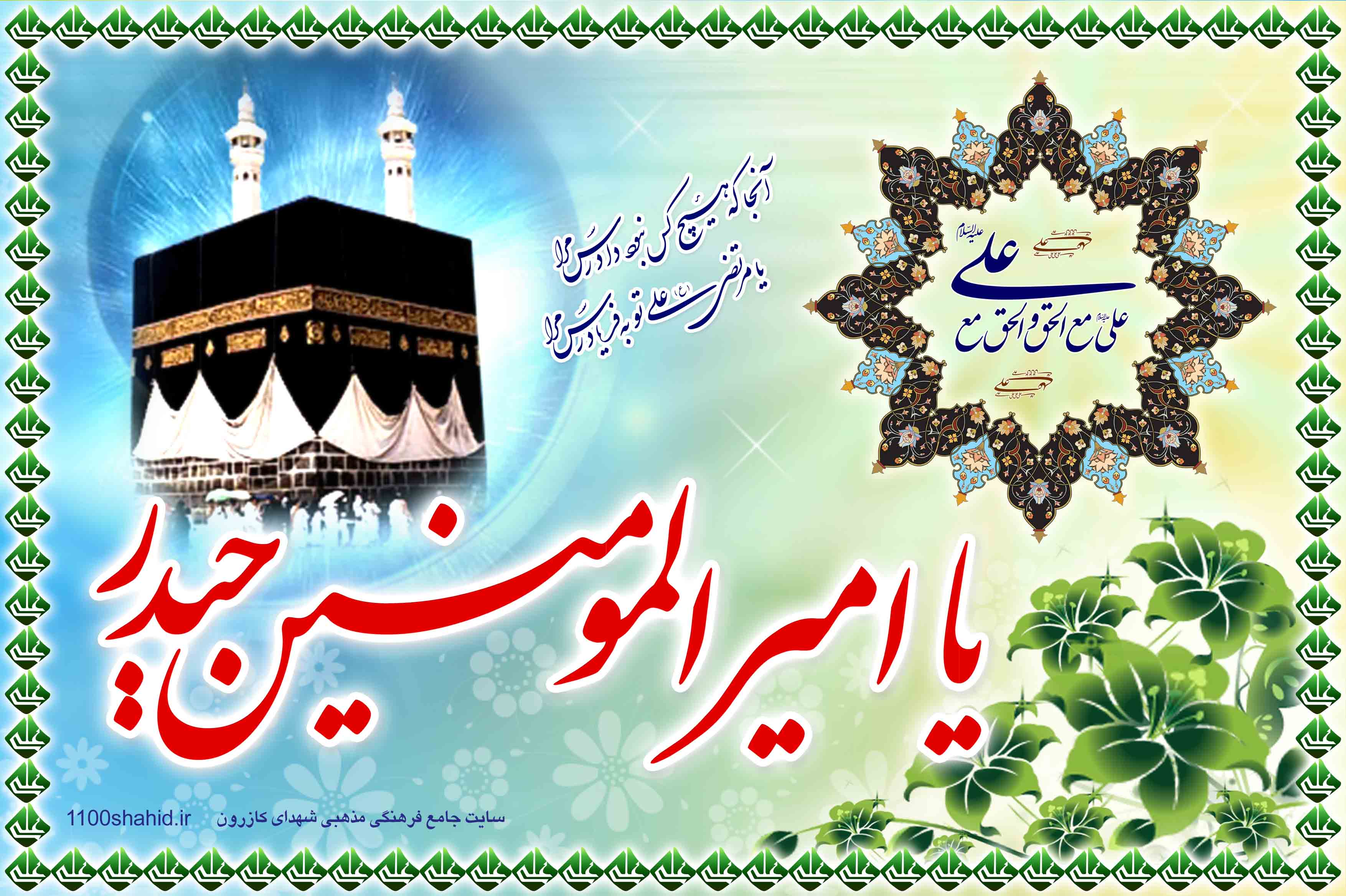 مولود کعبہ، امام المتقین کا جشن ولادت با سعادت