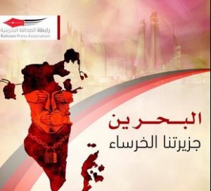 رابطة الصحافة: الوضع الإعلامي في البحرين يُعاني من التردّي