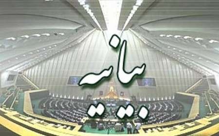 ایٹمی مذاکرات: مجلس شورائے اسلامی کا بیان