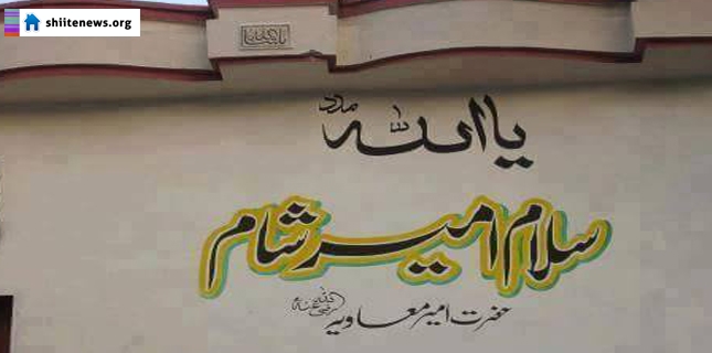 سلام یا رسول اللہ (ع) کے منکر،سلام امیر شام (معاویہ) کس منہ سے کہہ رہے ہیں؟