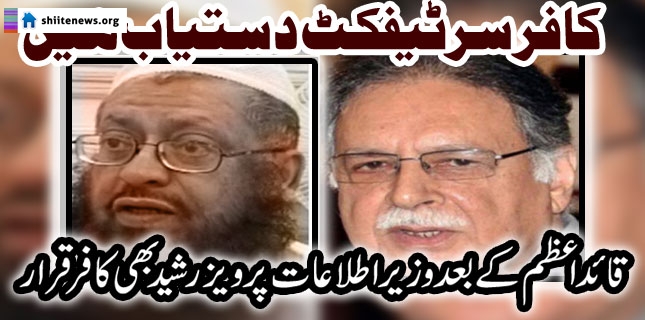 قائد اعظم کے بعدوزیر اطلاعات پرویز رشیدبھی کافر قرار