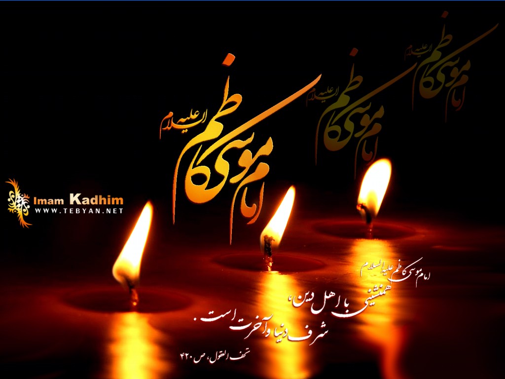 فرزند رسول حضرت امام موسي کاظم عليہ السلام کي حيات طيبہ پر ایک نظر