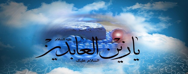 İmam Zeynelâbidin’in İlmî Mirası