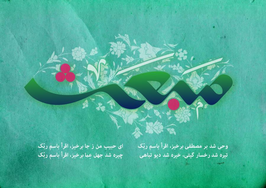 عید مبعث اور شب معراج ، رحمت اللعالمین کی رسالت عالم انسانیت کو مبارک لیکن