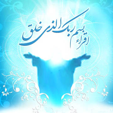 بعثت ۔ ایک نئے انسان کی تعمیر کا پیغام ہے